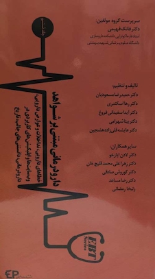 عکس دارودرمانی مبتنی بر شواهد  جلد ششم